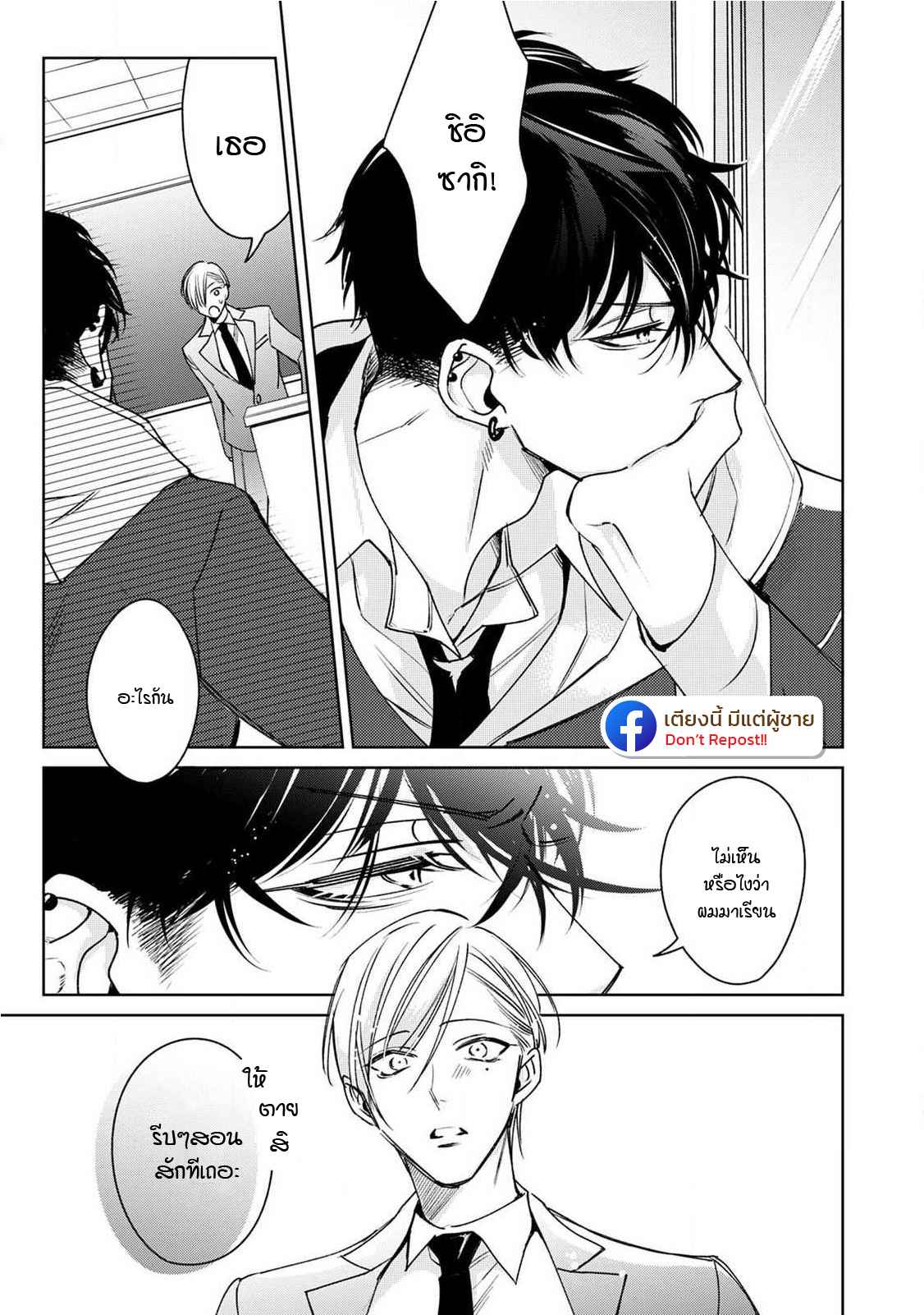 เซนเซย์โอเมก้า-ปะทะ-อัลฟ่าน้อย-2-Ochikobore-Alpha-to-Elite-Omega-Ch.2-31