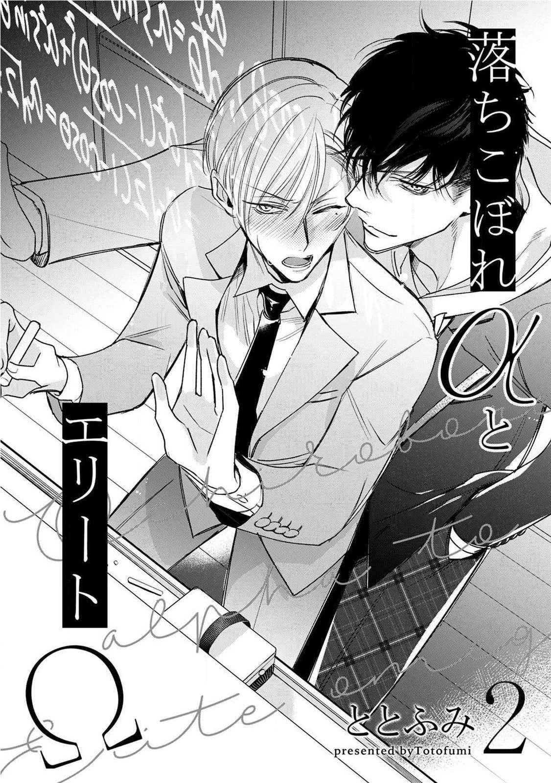 เซนเซย์โอเมก้า-ปะทะ-อัลฟ่าน้อย-2-Ochikobore-Alpha-to-Elite-Omega-Ch.2-4