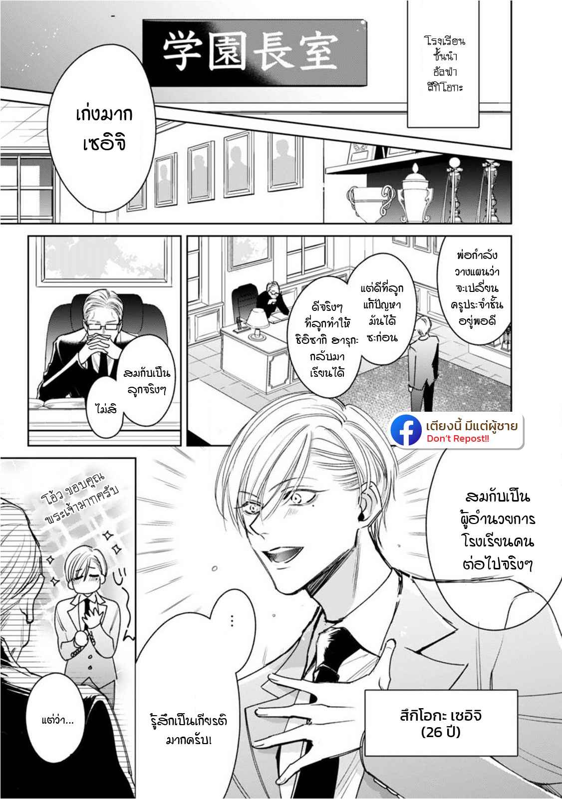 เซนเซย์โอเมก้า-ปะทะ-อัลฟ่าน้อย-2-Ochikobore-Alpha-to-Elite-Omega-Ch.2-5