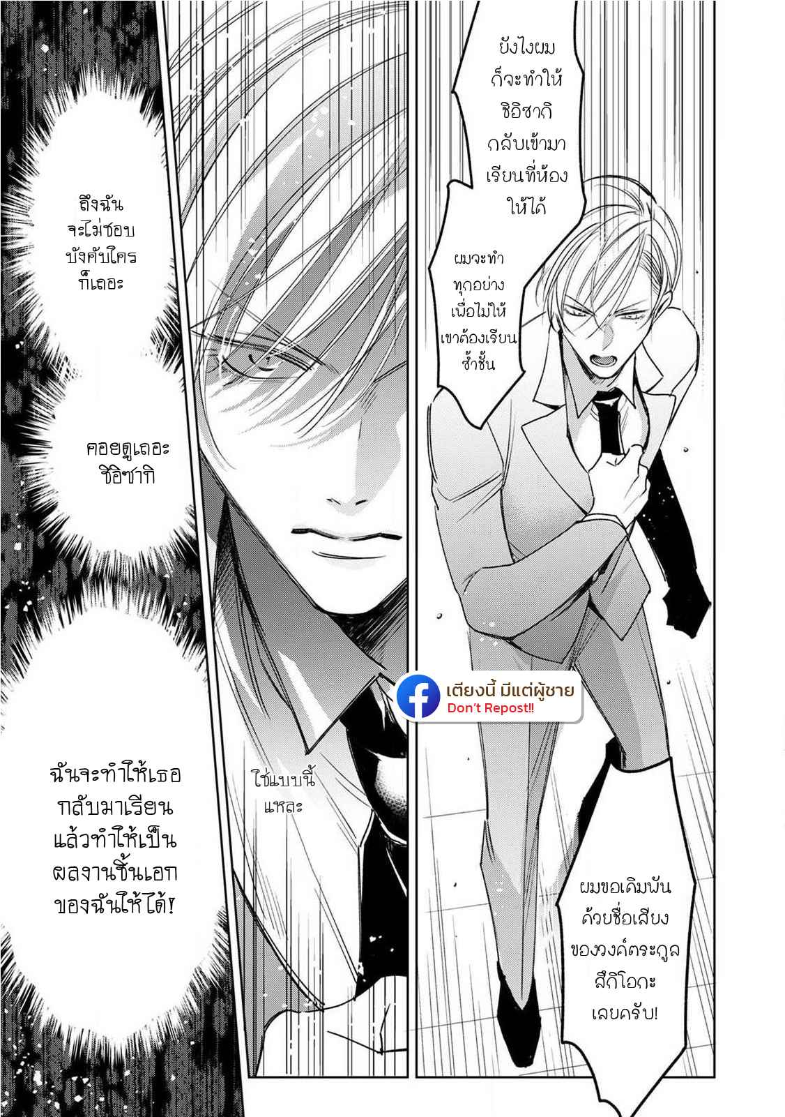 เซนเซย์โอเมก้า-ปะทะ-อัลฟ่าน้อย-2-Ochikobore-Alpha-to-Elite-Omega-Ch.2-7