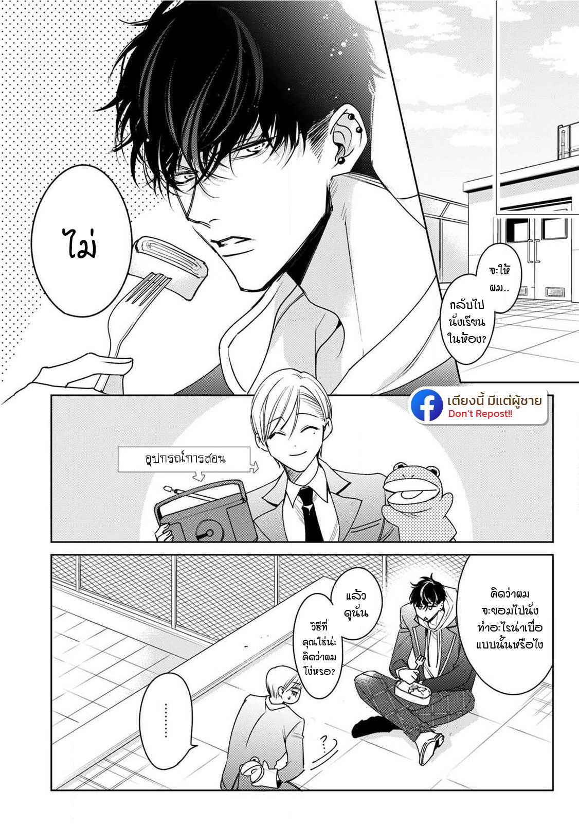 เซนเซย์โอเมก้า-ปะทะ-อัลฟ่าน้อย-2-Ochikobore-Alpha-to-Elite-Omega-Ch.2-8