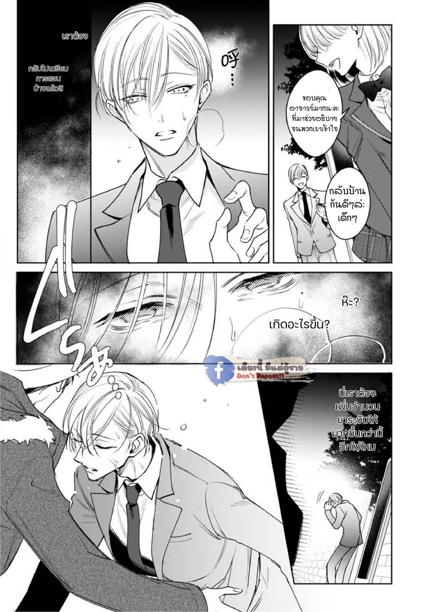 เซนเซย์โอเมก้า-ปะทะ-อัลฟ่าน้อย-3-Ochikobore-Alpha-to-Elite-Omega-Ch.3-12