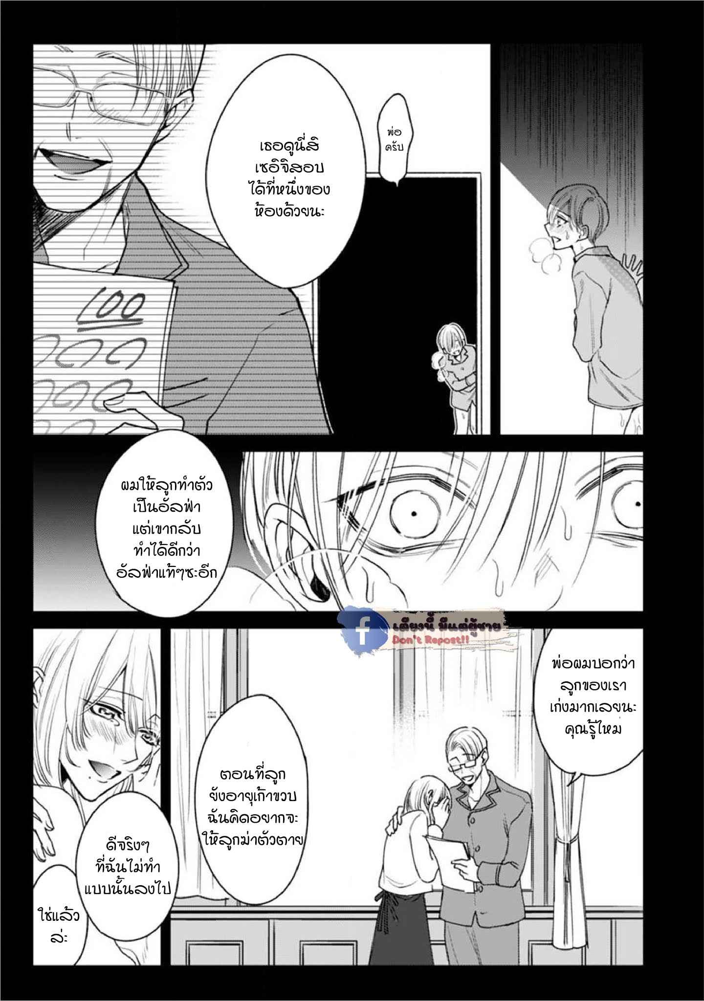 เซนเซย์โอเมก้า-ปะทะ-อัลฟ่าน้อย-3-Ochikobore-Alpha-to-Elite-Omega-Ch.3-19