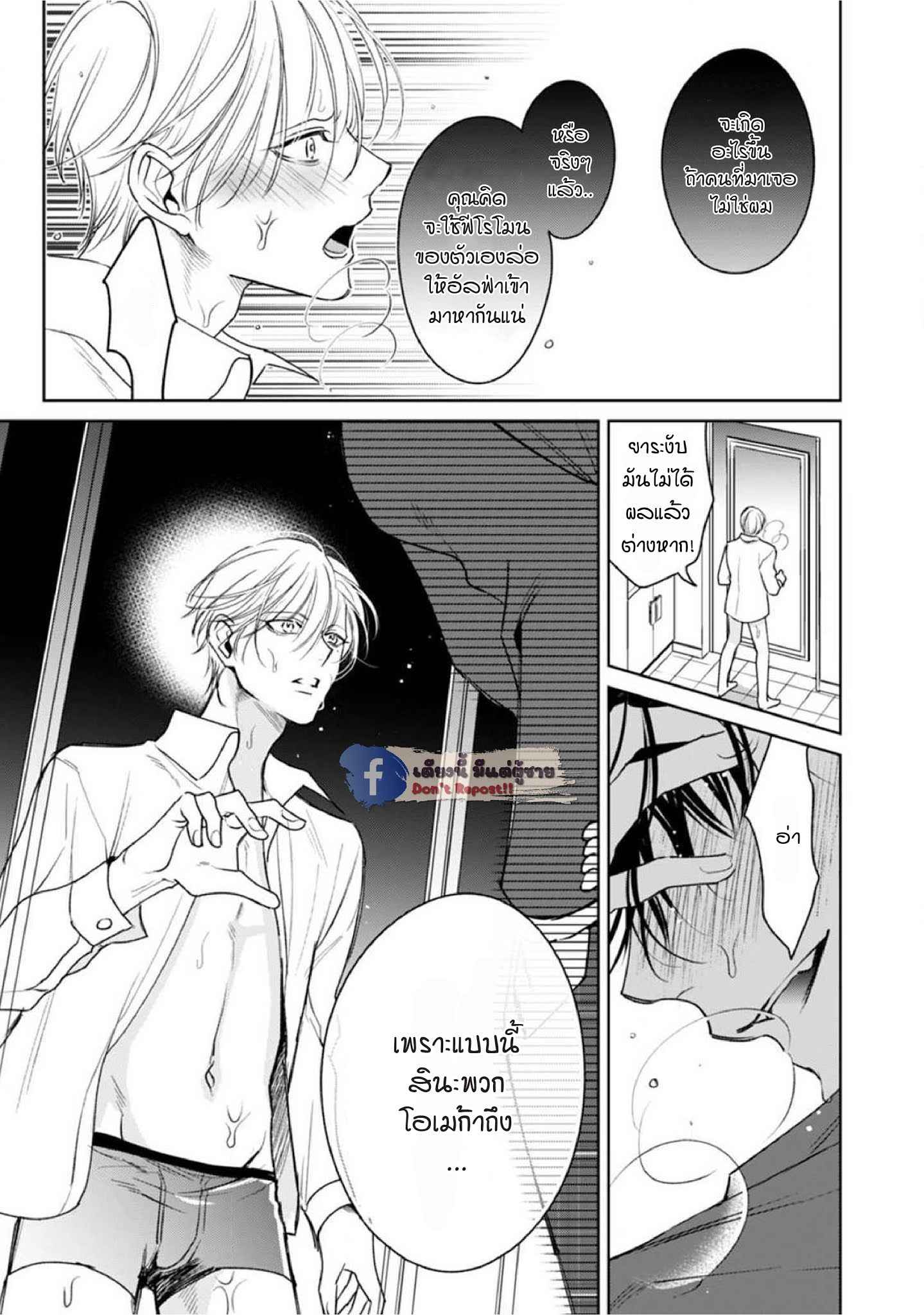 เซนเซย์โอเมก้า-ปะทะ-อัลฟ่าน้อย-3-Ochikobore-Alpha-to-Elite-Omega-Ch.3-27