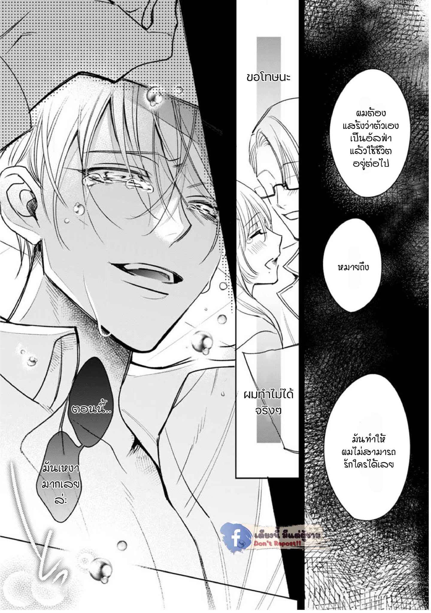 เซนเซย์โอเมก้า-ปะทะ-อัลฟ่าน้อย-3-Ochikobore-Alpha-to-Elite-Omega-Ch.3-31