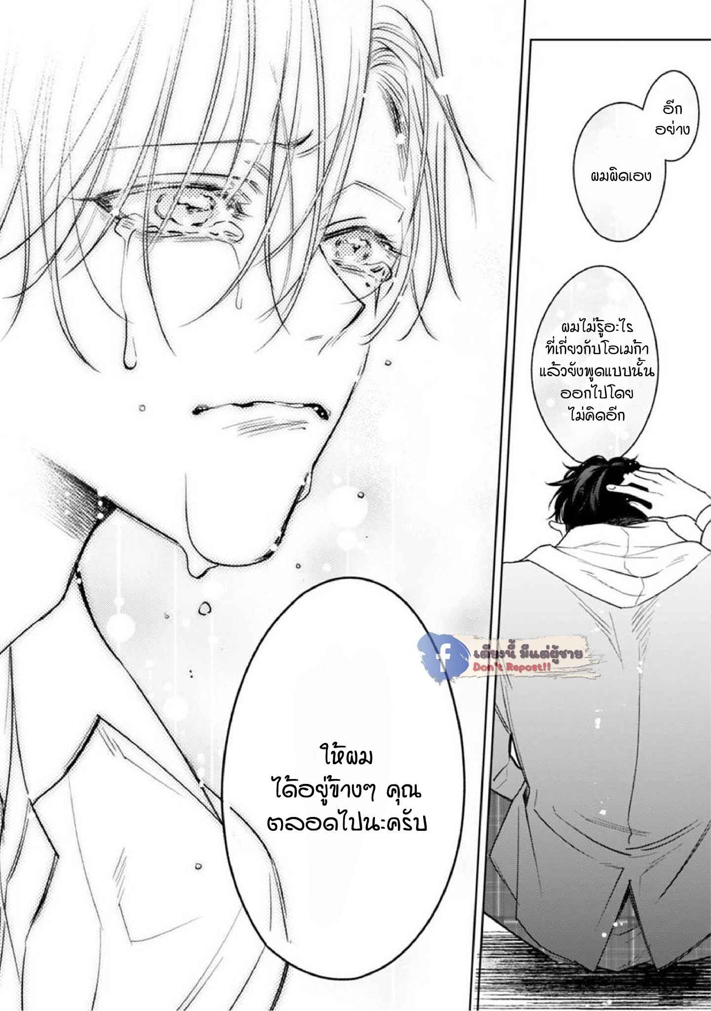 เซนเซย์โอเมก้า-ปะทะ-อัลฟ่าน้อย-3-Ochikobore-Alpha-to-Elite-Omega-Ch.3-34