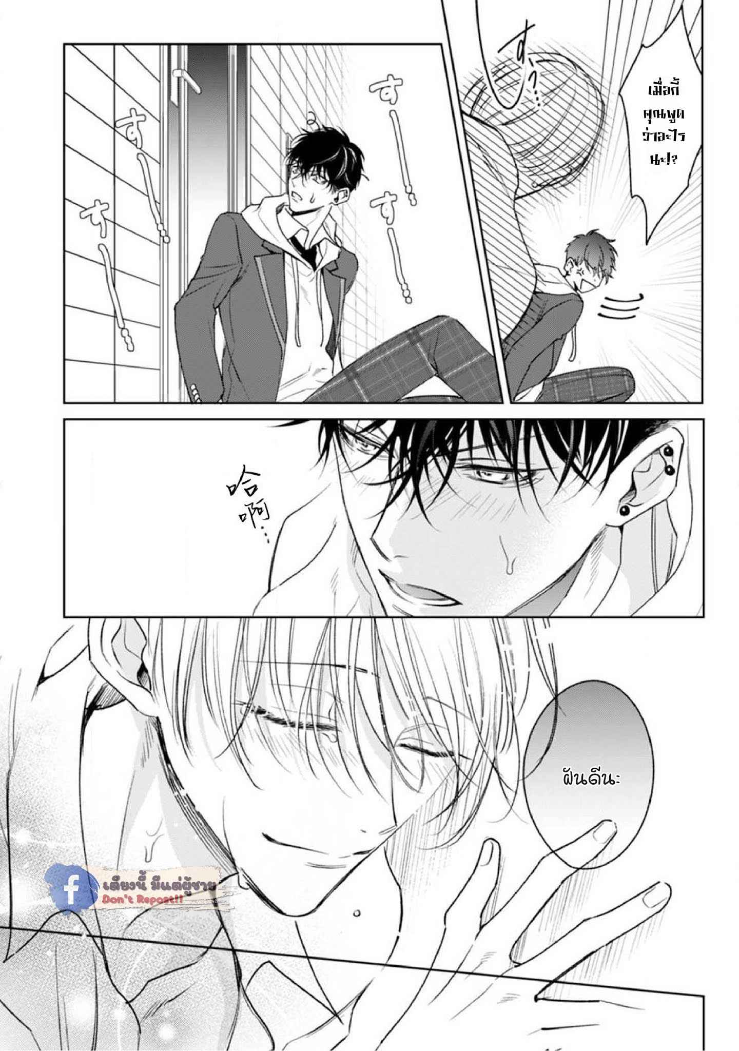 เซนเซย์โอเมก้า-ปะทะ-อัลฟ่าน้อย-3-Ochikobore-Alpha-to-Elite-Omega-Ch.3-36