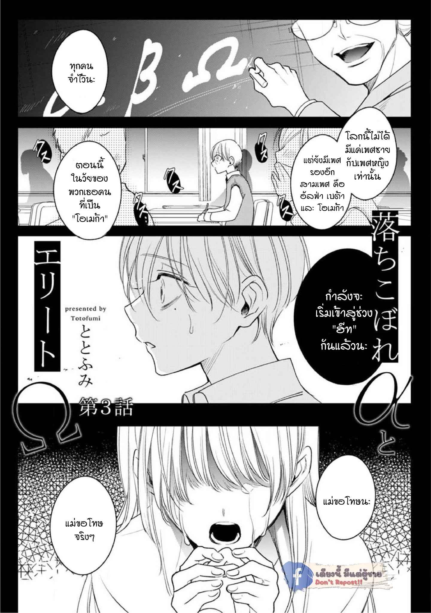 เซนเซย์โอเมก้า-ปะทะ-อัลฟ่าน้อย-3-Ochikobore-Alpha-to-Elite-Omega-Ch.3-4