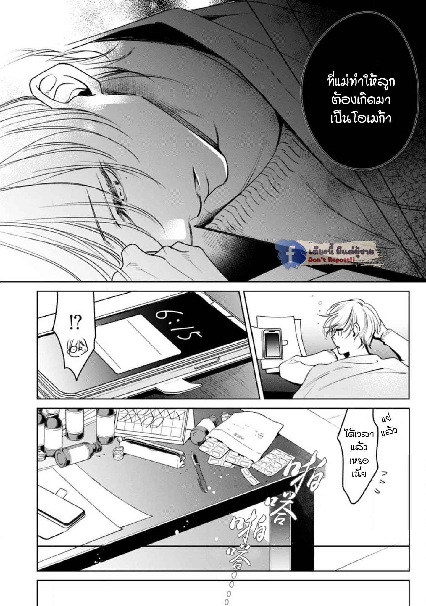 เซนเซย์โอเมก้า-ปะทะ-อัลฟ่าน้อย-3-Ochikobore-Alpha-to-Elite-Omega-Ch.3-5