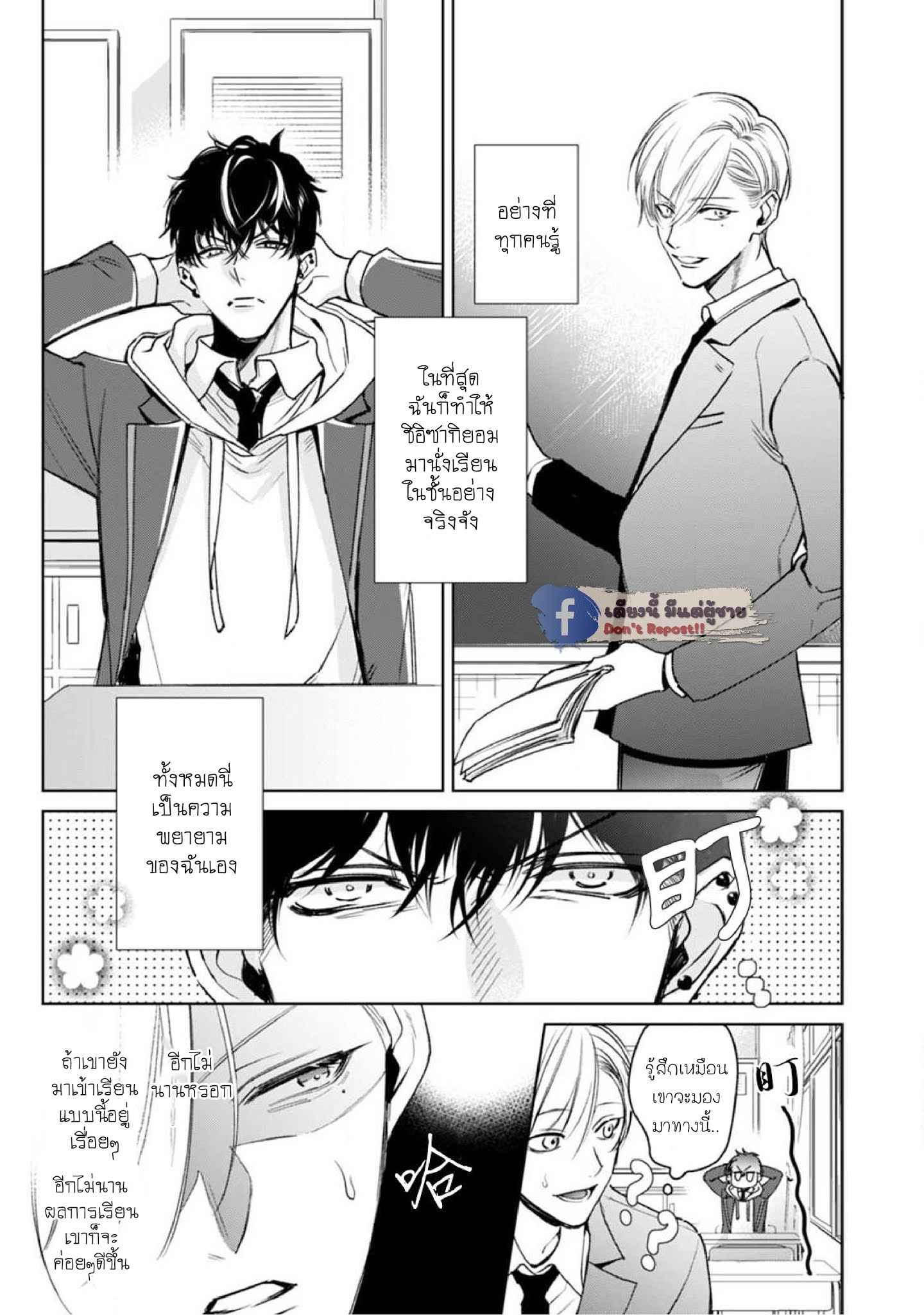 เซนเซย์โอเมก้า-ปะทะ-อัลฟ่าน้อย-3-Ochikobore-Alpha-to-Elite-Omega-Ch.3-6