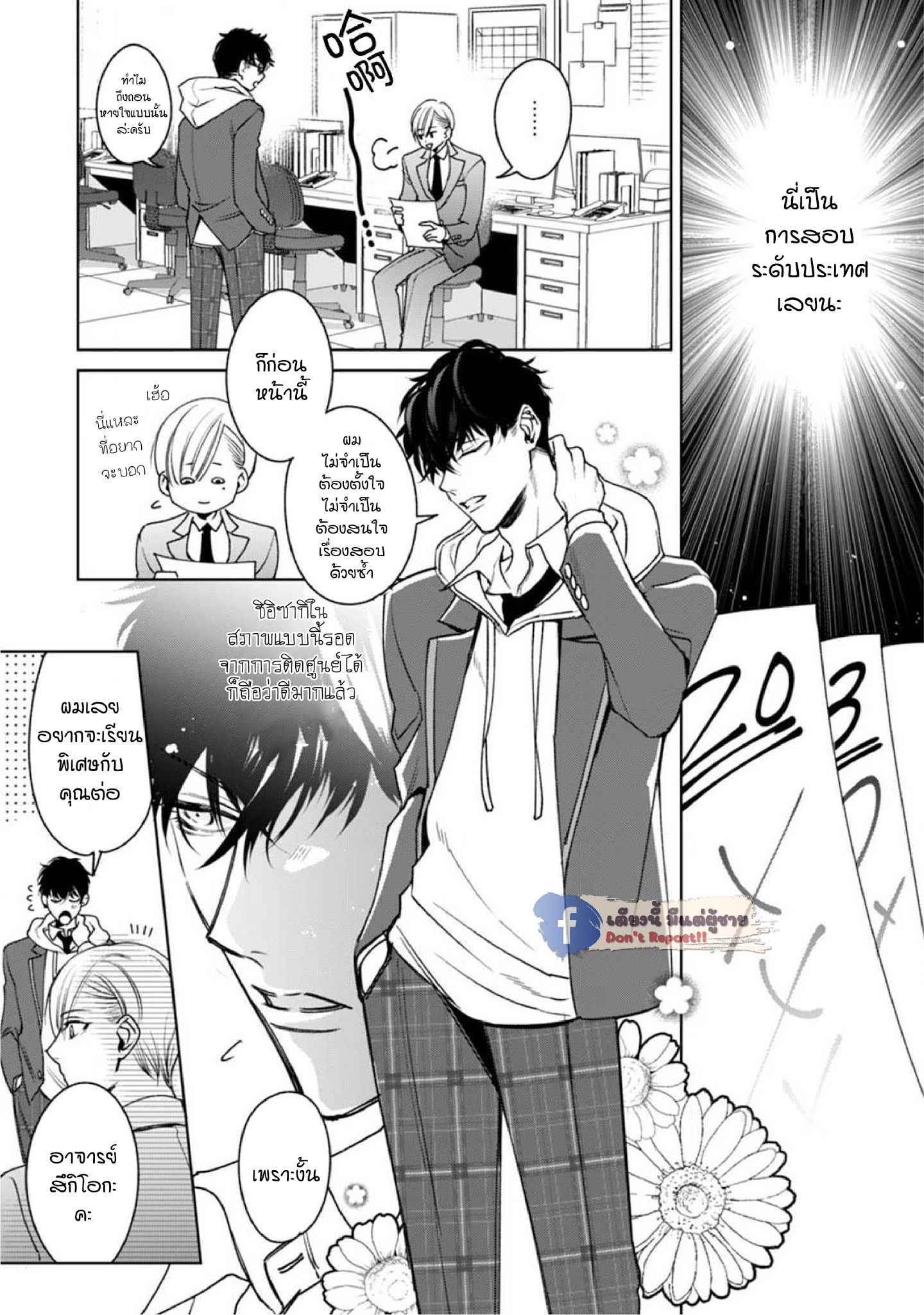 เซนเซย์โอเมก้า-ปะทะ-อัลฟ่าน้อย-3-Ochikobore-Alpha-to-Elite-Omega-Ch.3-7