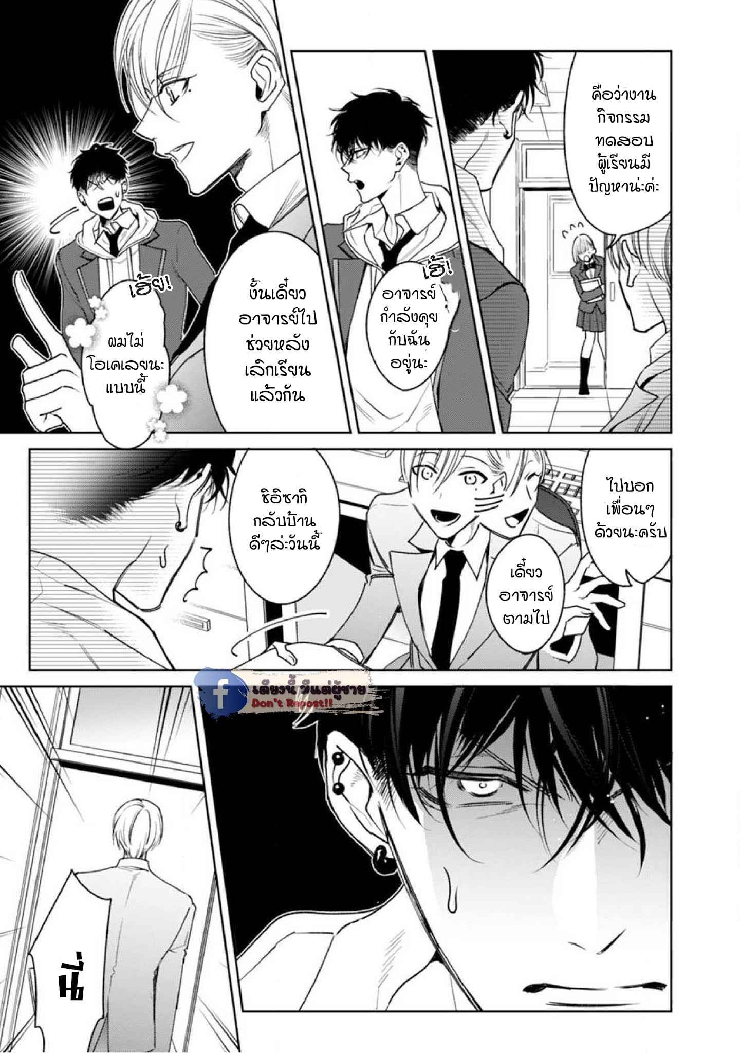 เซนเซย์โอเมก้า-ปะทะ-อัลฟ่าน้อย-3-Ochikobore-Alpha-to-Elite-Omega-Ch.3-8