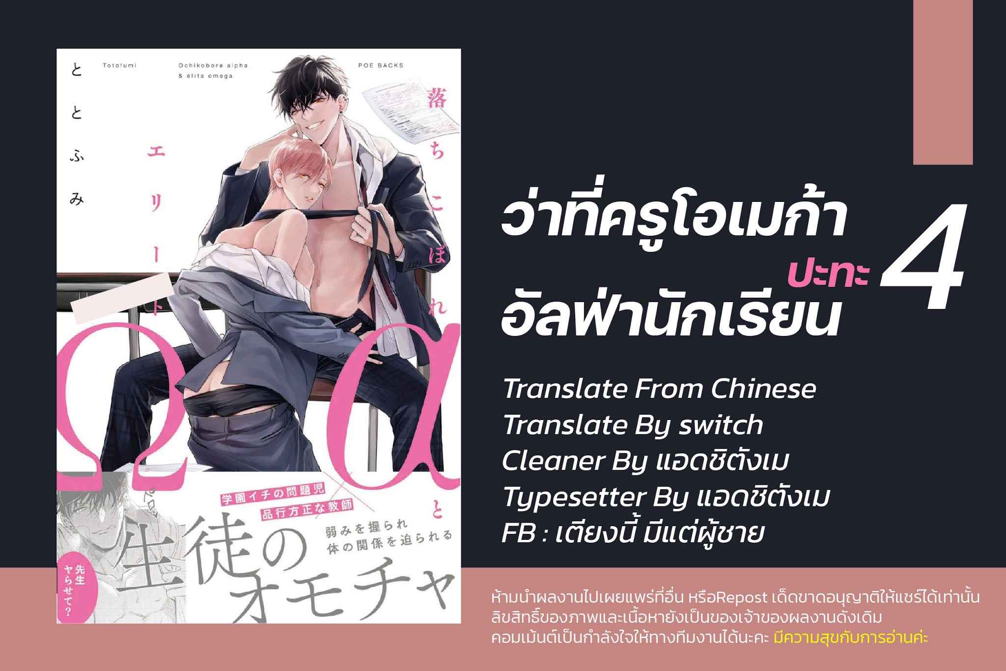 เซนเซย์โอเมก้า-ปะทะ-อัลฟ่าน้อย-4-Ochikobore-Alpha-to-Elite-Omega-Ch.4-1