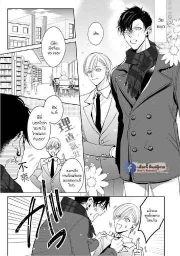 เซนเซย์โอเมก้า-ปะทะ-อัลฟ่าน้อย-4-Ochikobore-Alpha-to-Elite-Omega-Ch.4-10