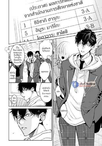 เซนเซย์โอเมก้า-ปะทะ-อัลฟ่าน้อย-4-Ochikobore-Alpha-to-Elite-Omega-Ch.4-5