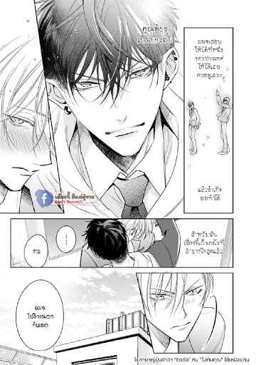 เซนเซย์โอเมก้า-ปะทะ-อัลฟ่าน้อย-4-Ochikobore-Alpha-to-Elite-Omega-Ch.4-8