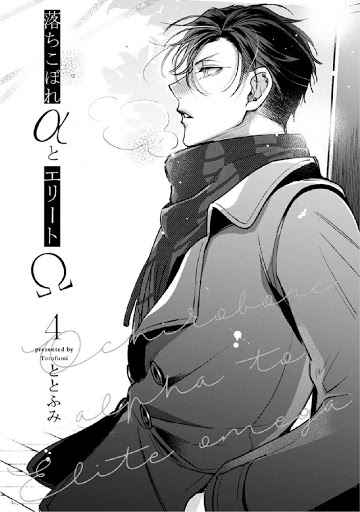 เซนเซย์โอเมก้า-ปะทะ-อัลฟ่าน้อย-4-Ochikobore-Alpha-to-Elite-Omega-Ch.4-9