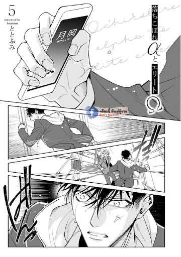 เซนเซย์โอเมก้า-ปะทะ-อัลฟ่าน้อย-5-Ochikobore-Alpha-to-Elite-Omega-Ch.5-3