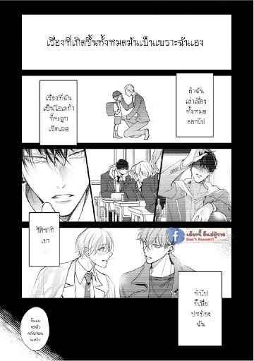 เซนเซย์โอเมก้า-ปะทะ-อัลฟ่าน้อย-5-Ochikobore-Alpha-to-Elite-Omega-Ch.5-49