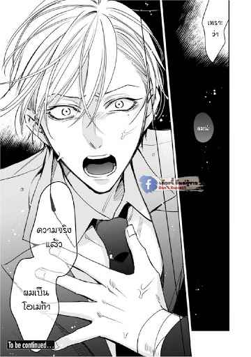 เซนเซย์โอเมก้า-ปะทะ-อัลฟ่าน้อย-5-Ochikobore-Alpha-to-Elite-Omega-Ch.5-51