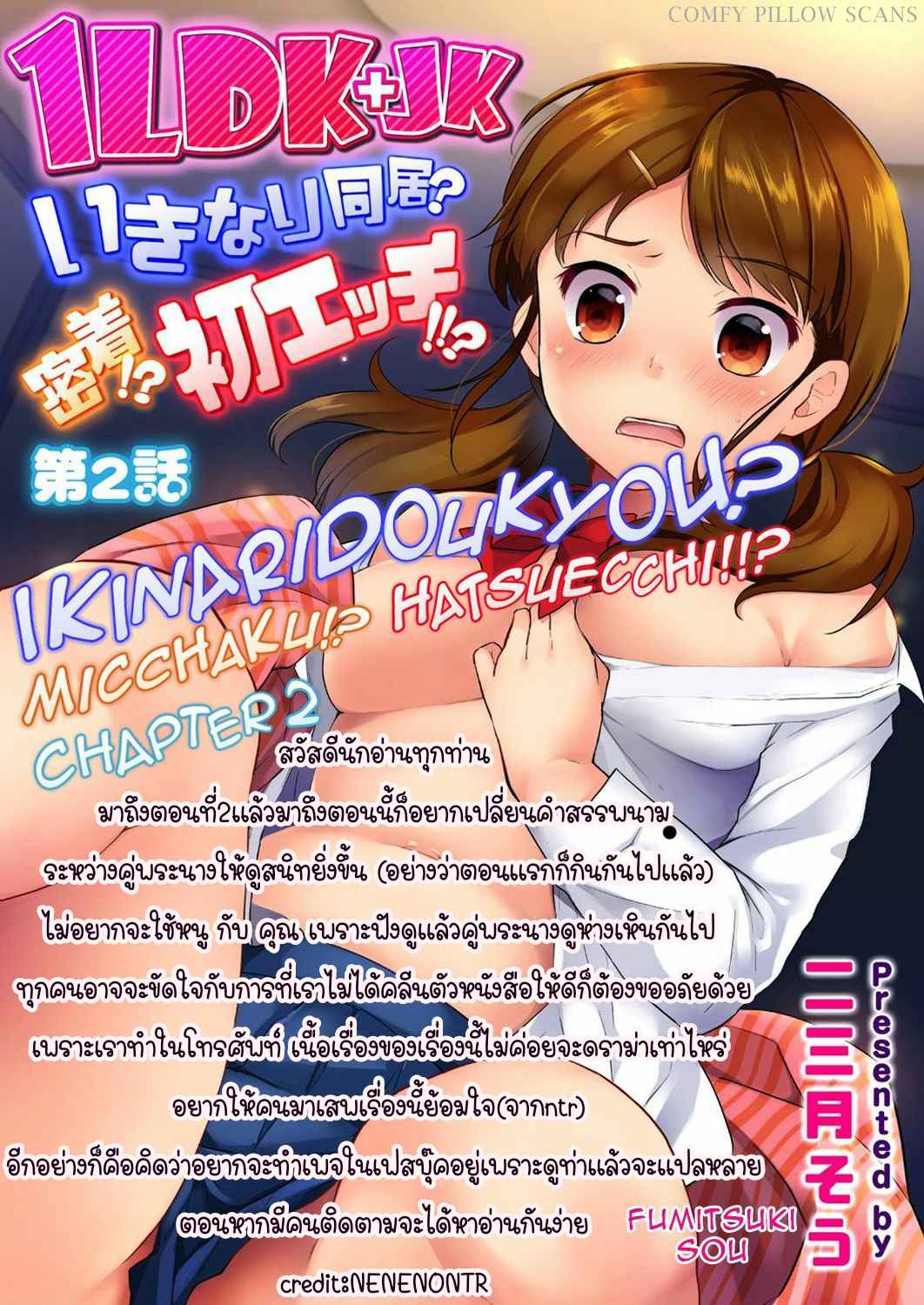 แอบรักเพื่อนร่วมห้อง-2-Fumitsuki-Sou-1LDKJK-Ikinari-Doukyo-Micchaku-Hatsu-Ecchi-Ch.2-26