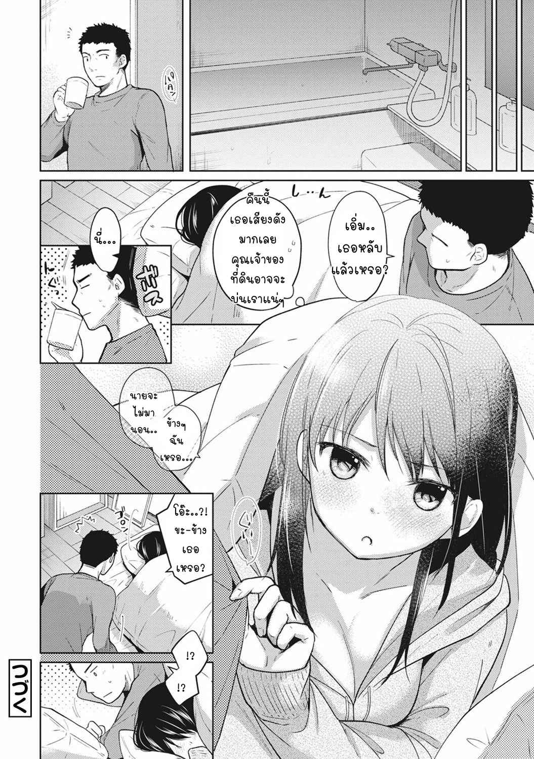 แอบรักเพื่อนร่วมห้อง-3-Fumitsuki-Sou-1LDKJK-Ikinari-Doukyo-Micchaku-Hatsu-Ecchi-Ch.3-26