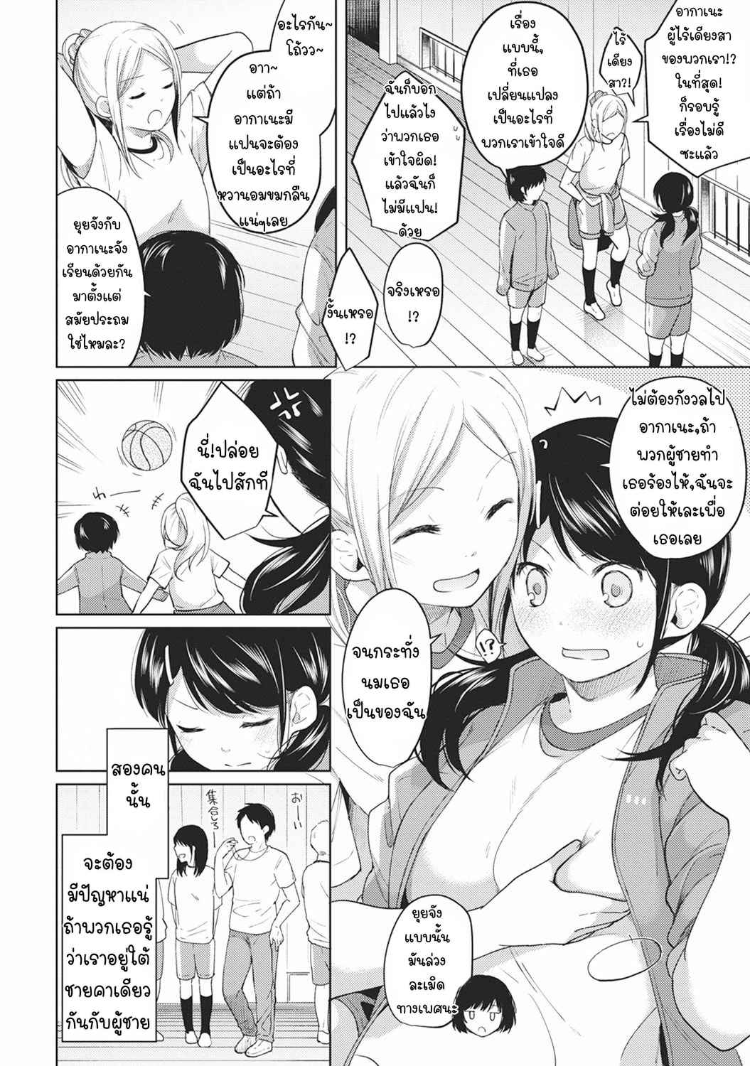 แอบรักเพื่อนร่วมห้อง-4-Fumitsuki-Sou-1LDKJK-Ikinari-Doukyo-Micchaku-Hatsu-Ecchi-Ch.4-3