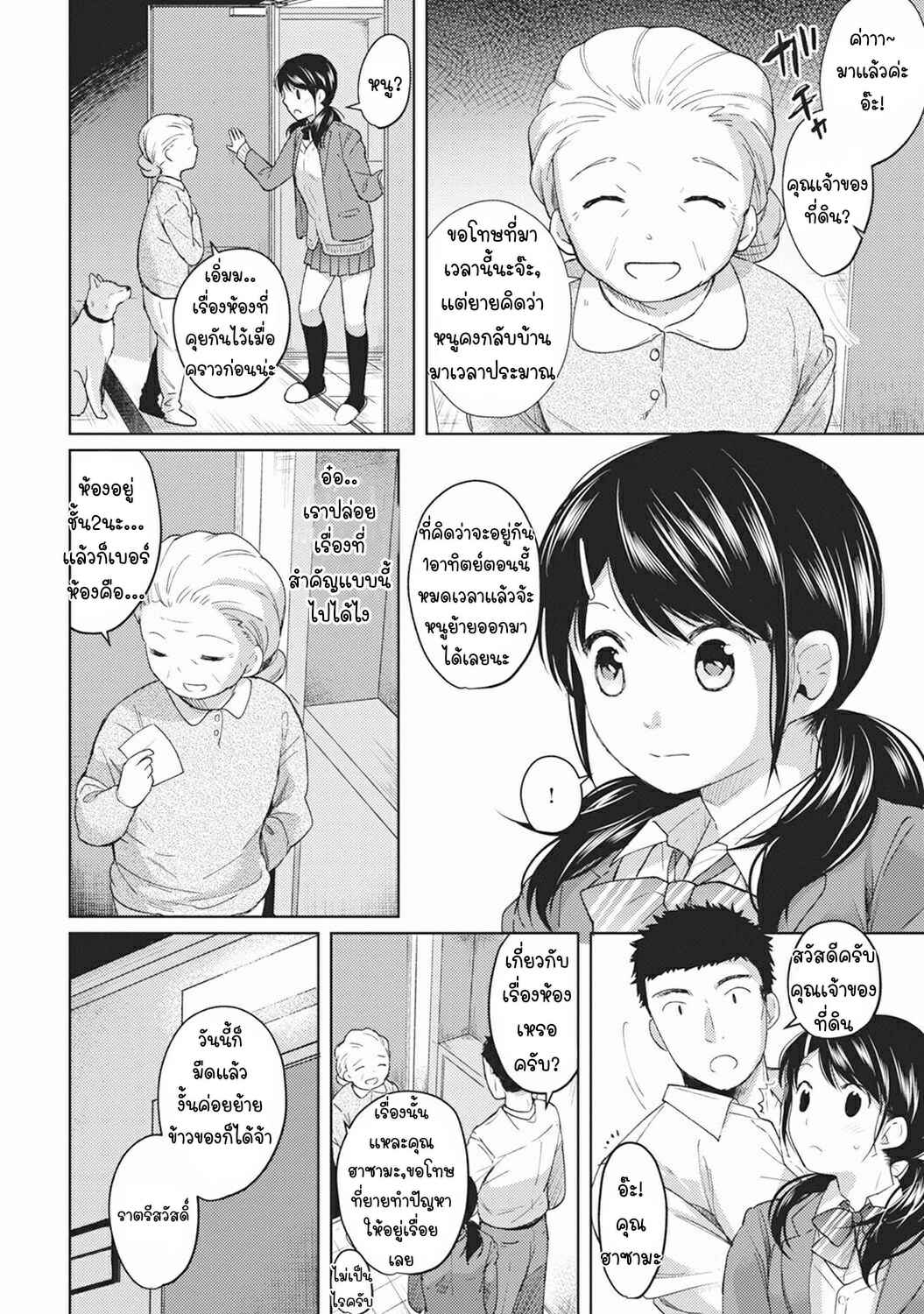 แอบรักเพื่อนร่วมห้อง-4-Fumitsuki-Sou-1LDKJK-Ikinari-Doukyo-Micchaku-Hatsu-Ecchi-Ch.4-5