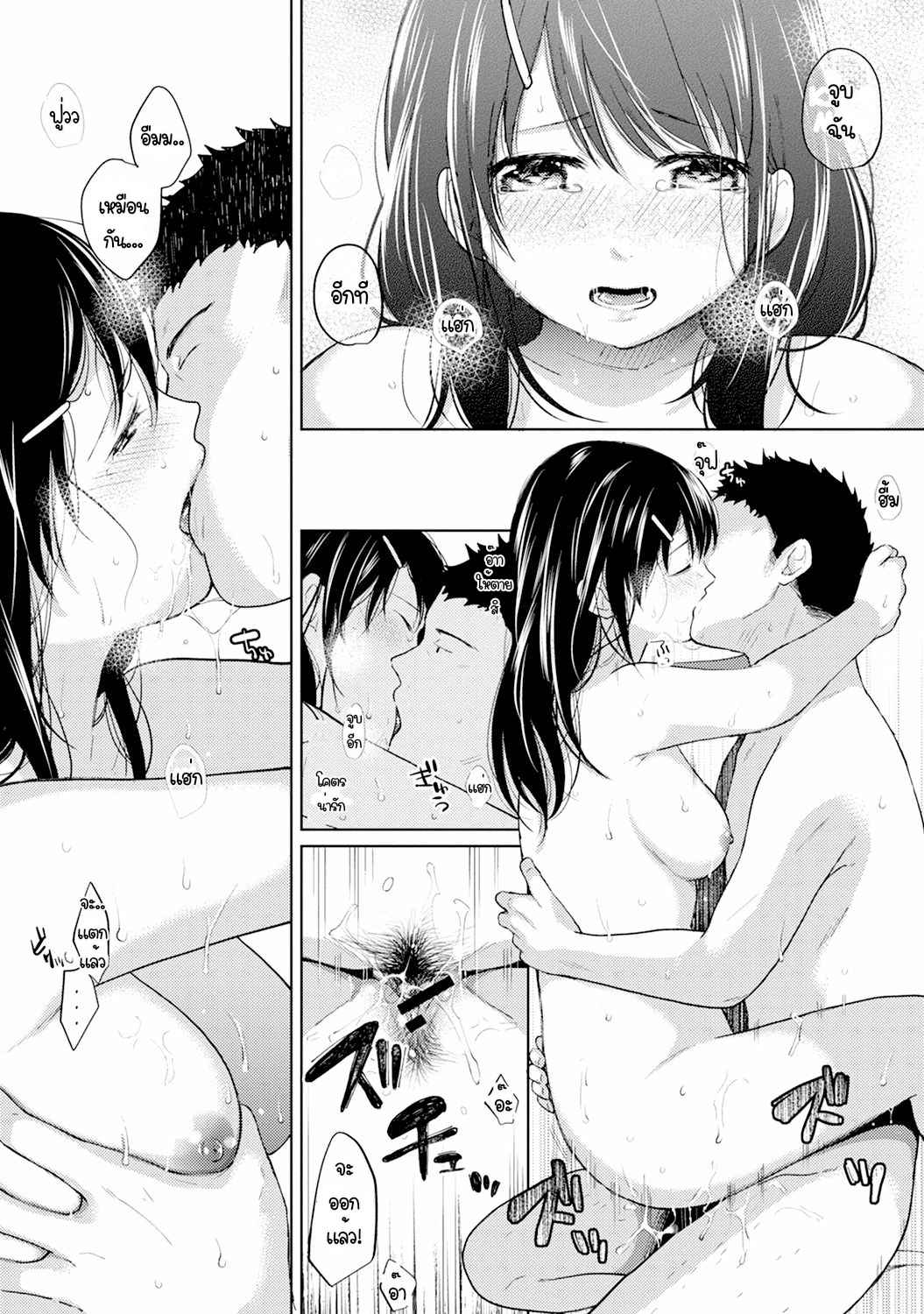 แอบรักเพื่อนร่วมห้อง-5-Fumitsuki-Sou-1LDKJK-Ikinari-Doukyo-Micchaku-Hatsu-Ecchi-Ch.5-22