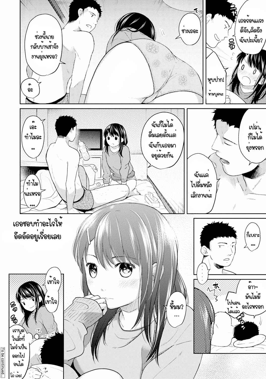 แอบรักเพื่อนร่วมห้อง-5-Fumitsuki-Sou-1LDKJK-Ikinari-Doukyo-Micchaku-Hatsu-Ecchi-Ch.5-25