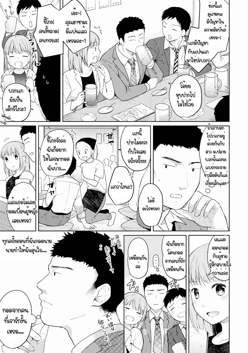 แอบรักเพื่อนร่วมห้อง-5-Fumitsuki-Sou-1LDKJK-Ikinari-Doukyo-Micchaku-Hatsu-Ecchi-Ch.5-4