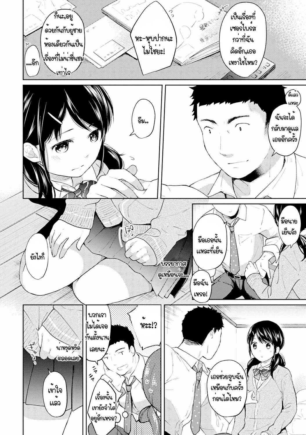 แอบรักเพื่อนร่วมห้อง-5-Fumitsuki-Sou-1LDKJK-Ikinari-Doukyo-Micchaku-Hatsu-Ecchi-Ch.5-9