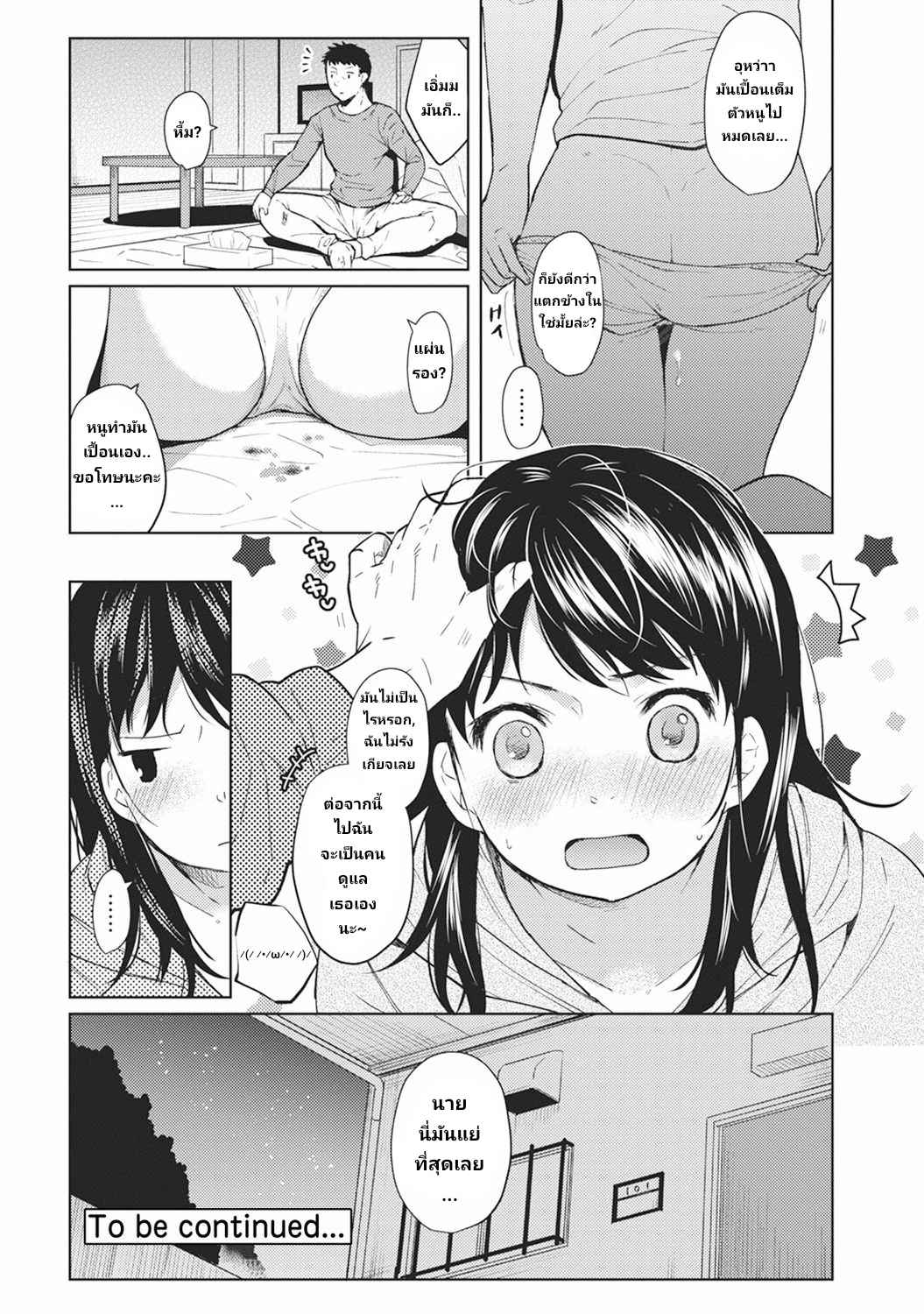 แอบรักเพื่อนร่วมห้อง-Fumitsuki-Sou-1LDKJK-Ikinari-Doukyo-Micchaku-Hatsu-Ecchi-Ch.1-25