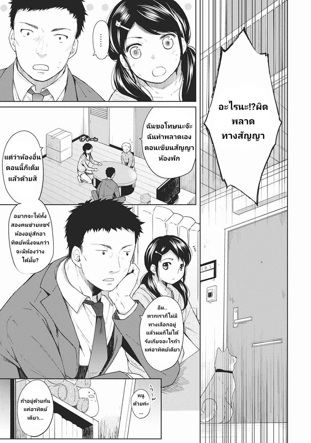 แอบรักเพื่อนร่วมห้อง-Fumitsuki-Sou-1LDKJK-Ikinari-Doukyo-Micchaku-Hatsu-Ecchi-Ch.1-4