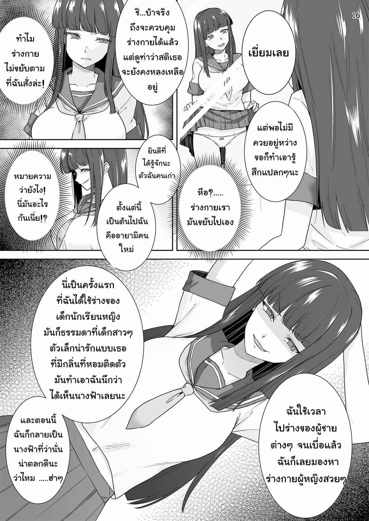 แอปสารพัดประโยชน์-Marialite-Touchuu-Kasou-Schoolgirl-Infiltration-Report-A-Criminal-Possessing-Girls-16