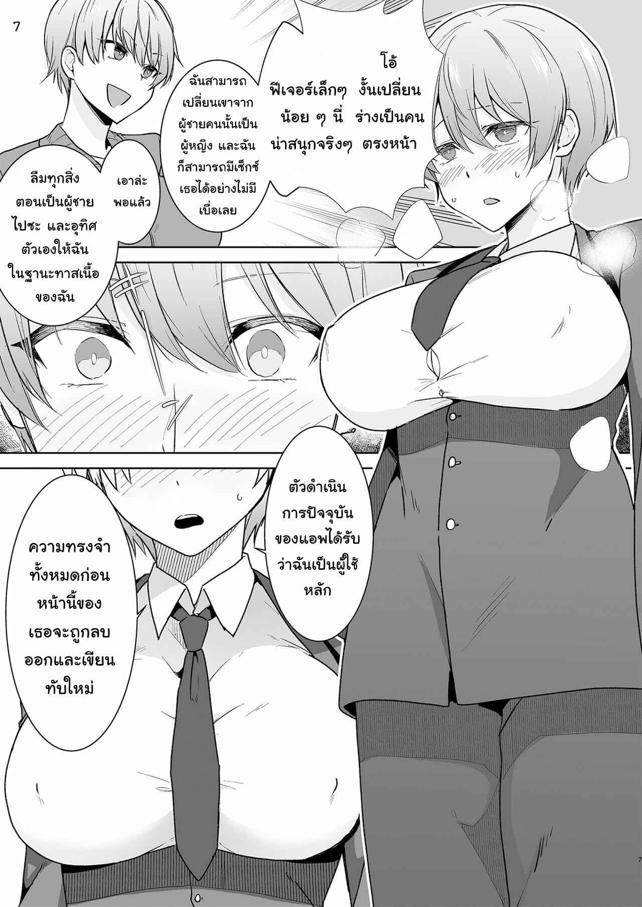 แอปสารพัดประโยชน์-Marialite-Touchuu-Kasou-Schoolgirl-Infiltration-Report-A-Criminal-Possessing-Girls-7-1