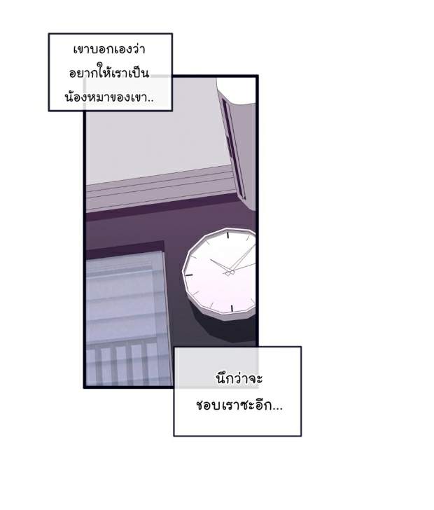 กำราบให้เจ้าหมาเชื่อง-19-Make-Me-Bark-Ch.19-37