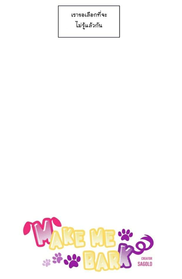 กำราบให้เจ้าหมาเชื่อง-21-Make-Me-Bark-Ch.21-10