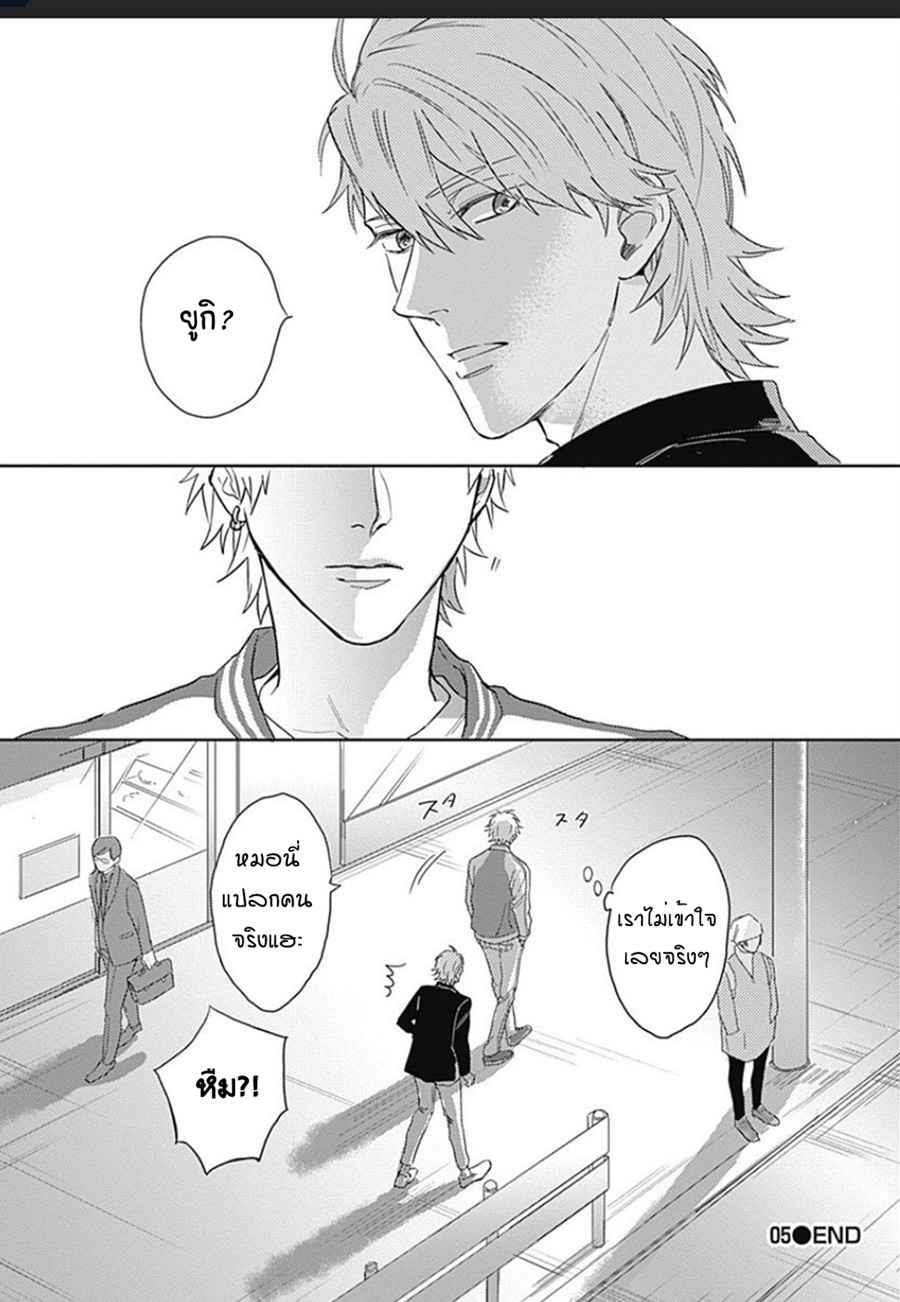 นายมันโรคจิต-5-จบ-KANI-TEKI-PERVERT-ROMANCE-VOL.1-CH.5-36