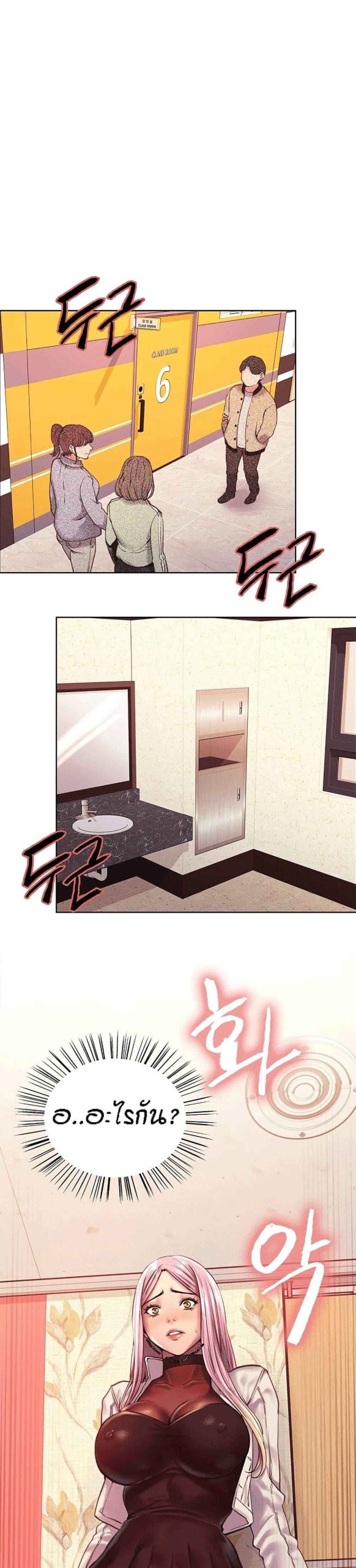 นาฬิกาแแห่งกามเวลา-4-Sex-stop-Watch-Ch.4-8