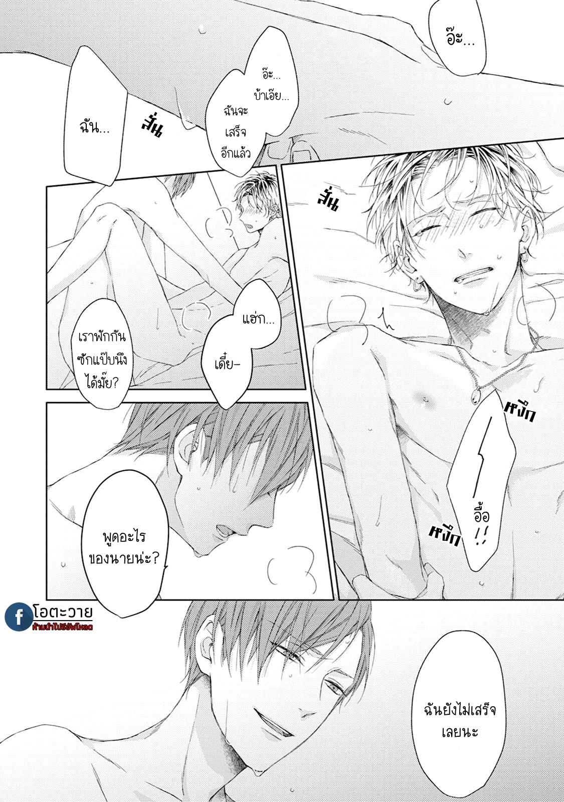 รอยแผลตอนนั้นยังคงชัดเจน-1-MOBIUS-STRIP-CH.1-32