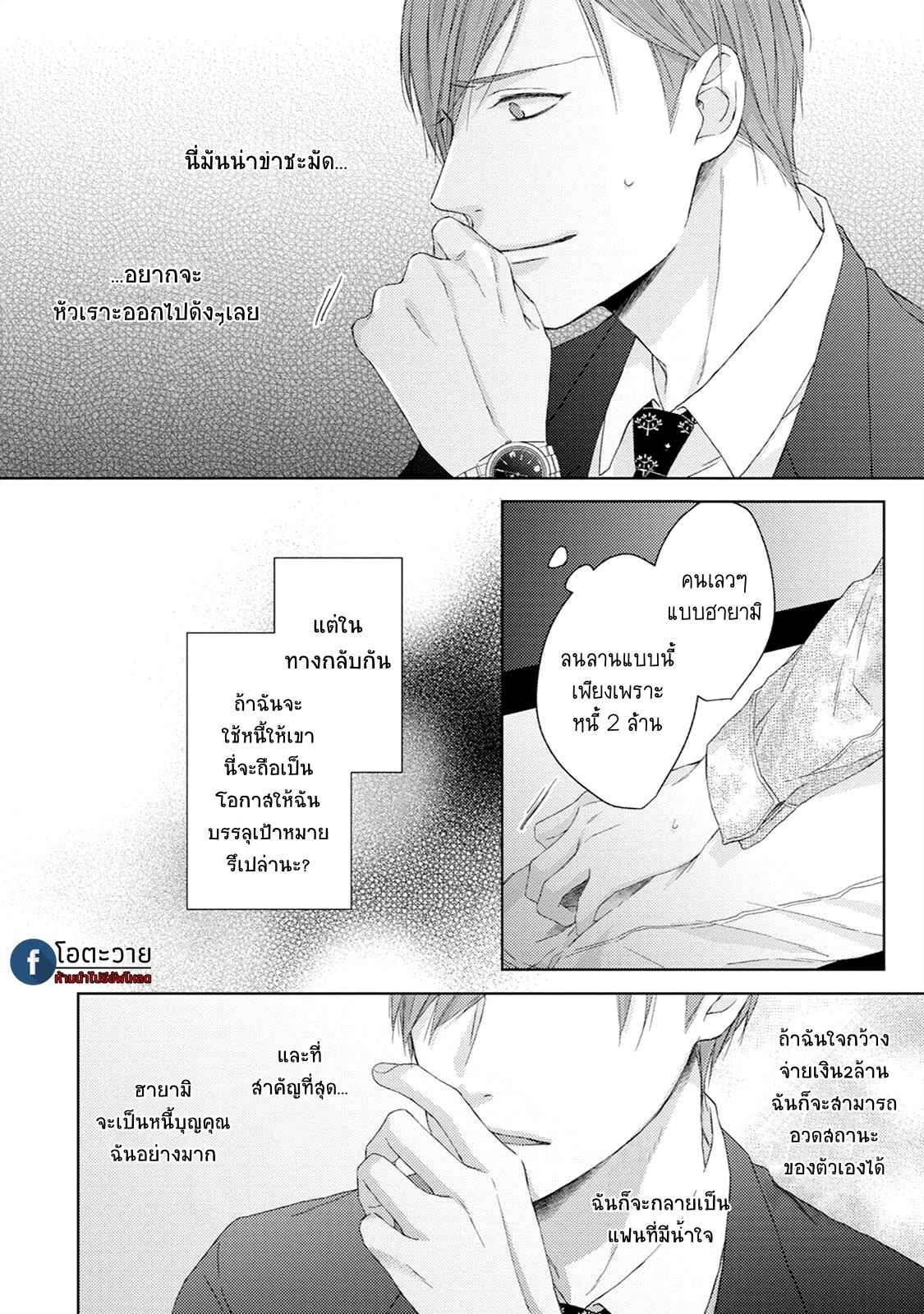 รอยแผลตอนนั้นยังคงชัดเจน-2-MOBIUS-STRIP-CH.2-17