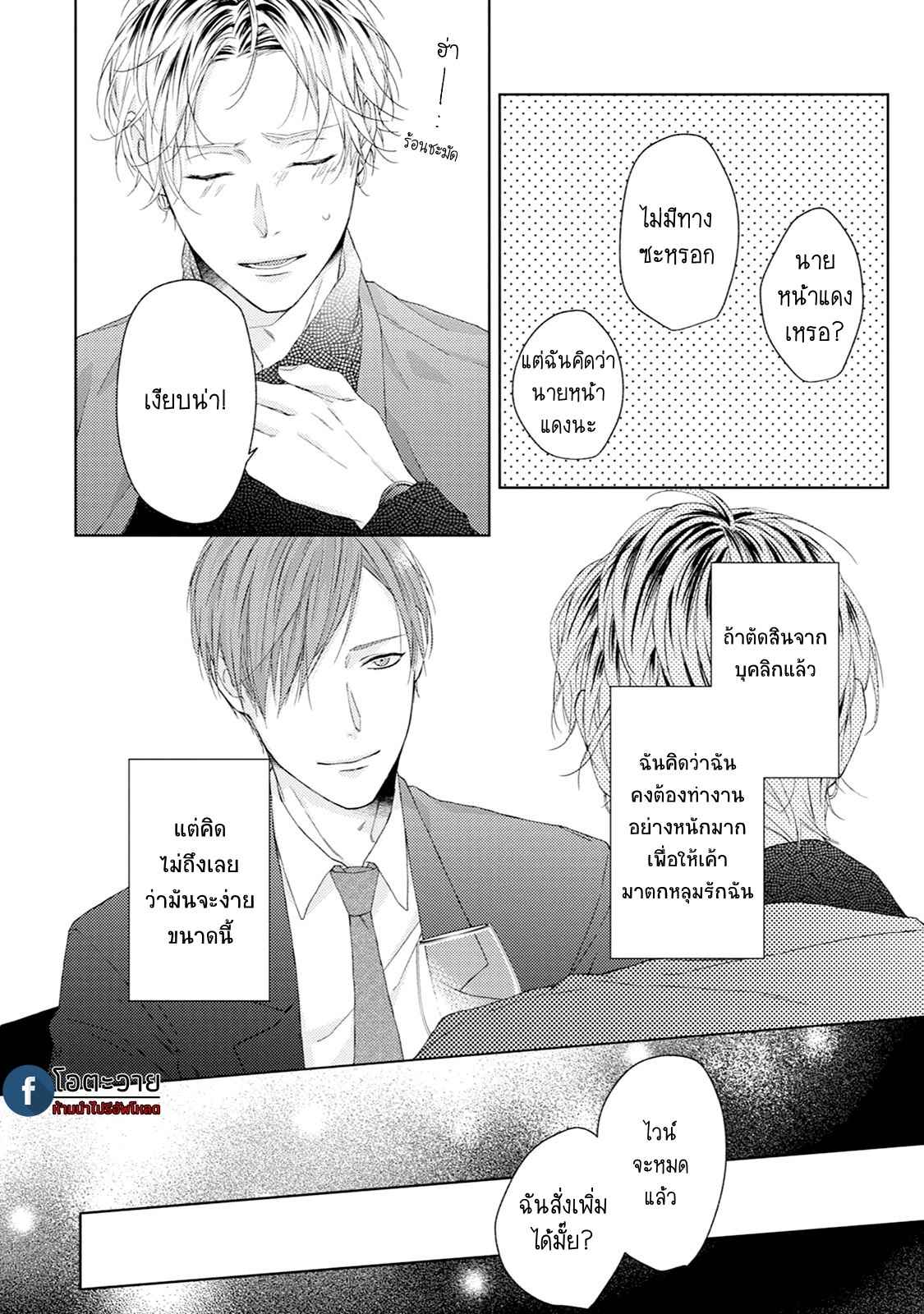 รอยแผลตอนนั้นยังคงชัดเจน-2-MOBIUS-STRIP-CH.2-7