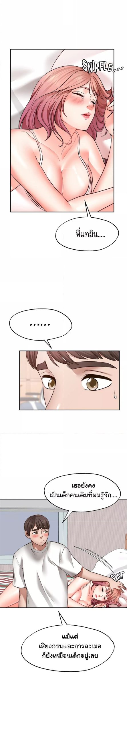 คู่ขาในฝัน-14-Wish-Partner-Ch.14-14