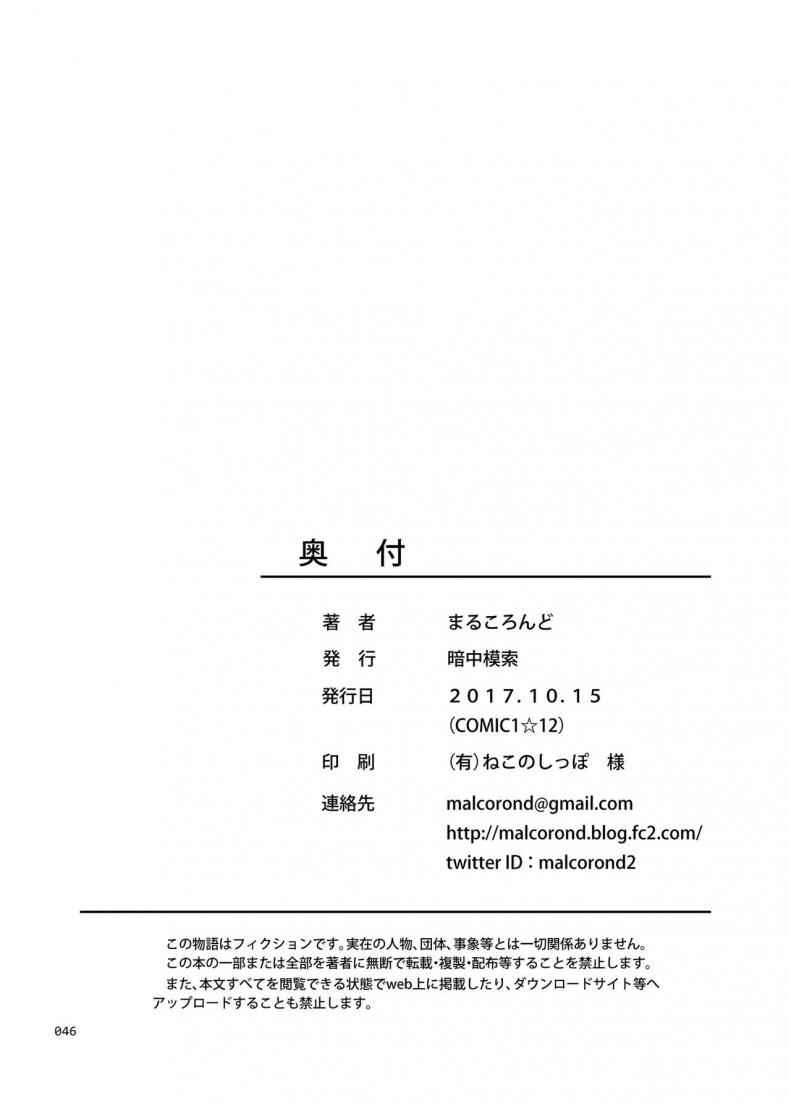 ทดสอบแผนเดท-antyuumosaku-malcorond-45