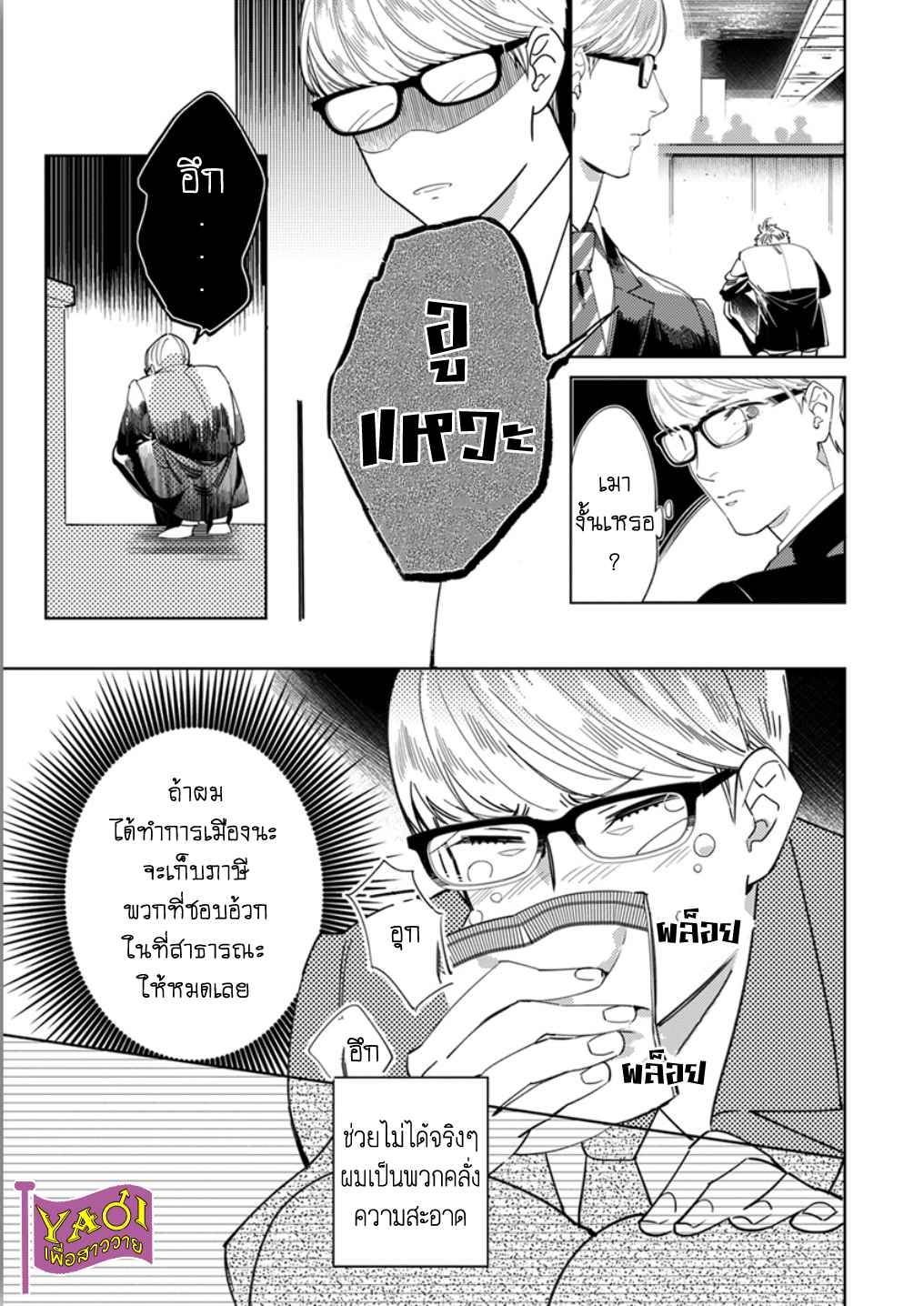 รักครั้งแรกกับท่านราชา-1-THE-ALPHAKING-AND-PUPPY-LOVE-CH.1-9