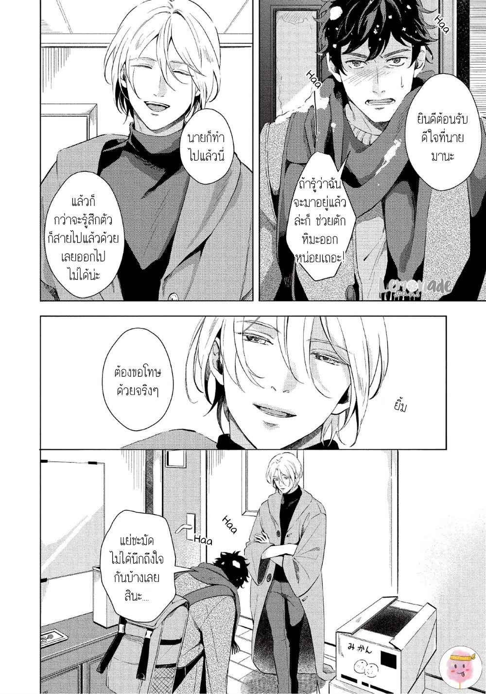 หนุ่มน้ำแข็ง-กับ-นายตะวัน-1-SAIHYOU-TO-TOKERU-21