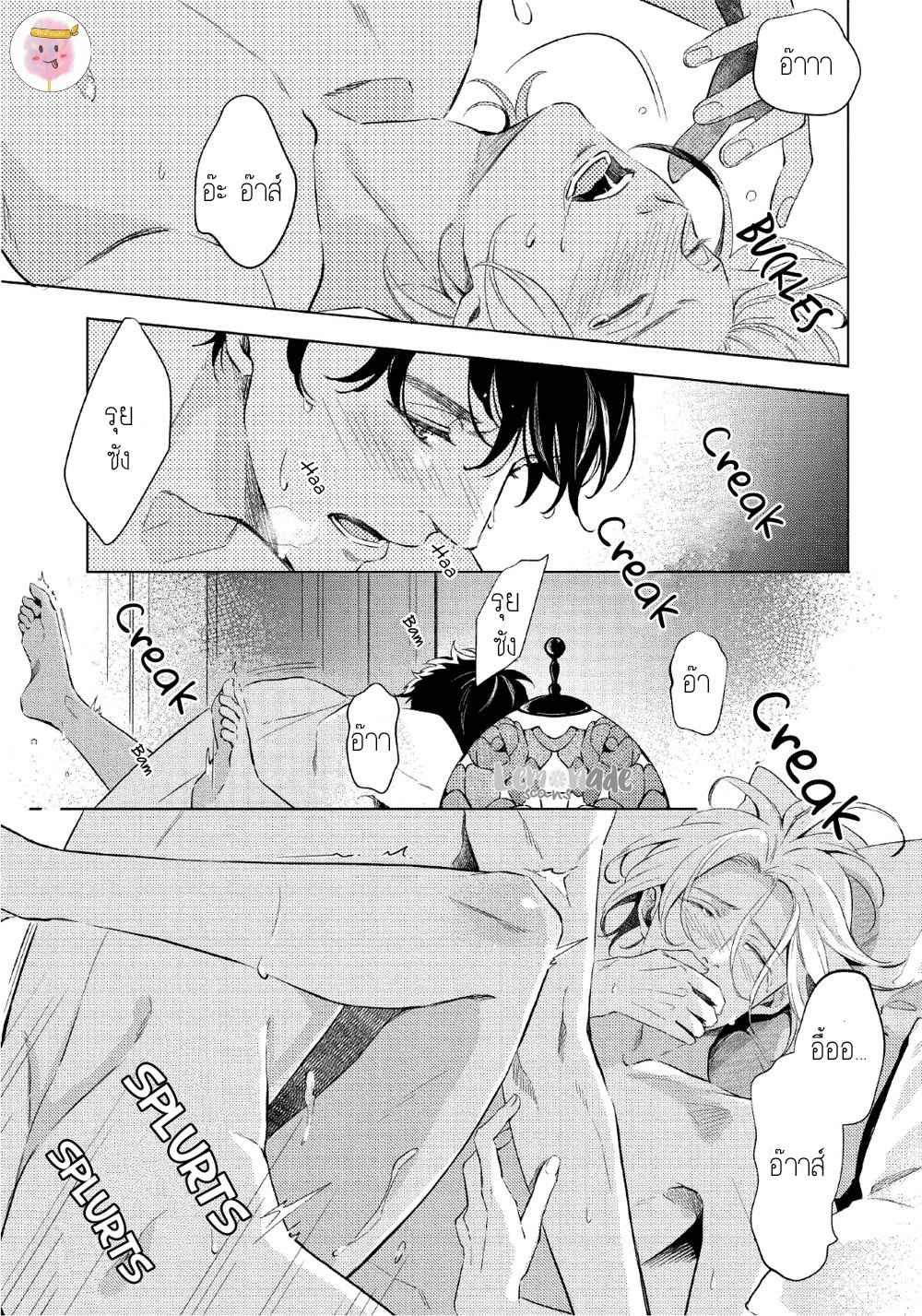 หนุ่มน้ำแข็ง-กับ-นายตะวัน-1-SAIHYOU-TO-TOKERU-30