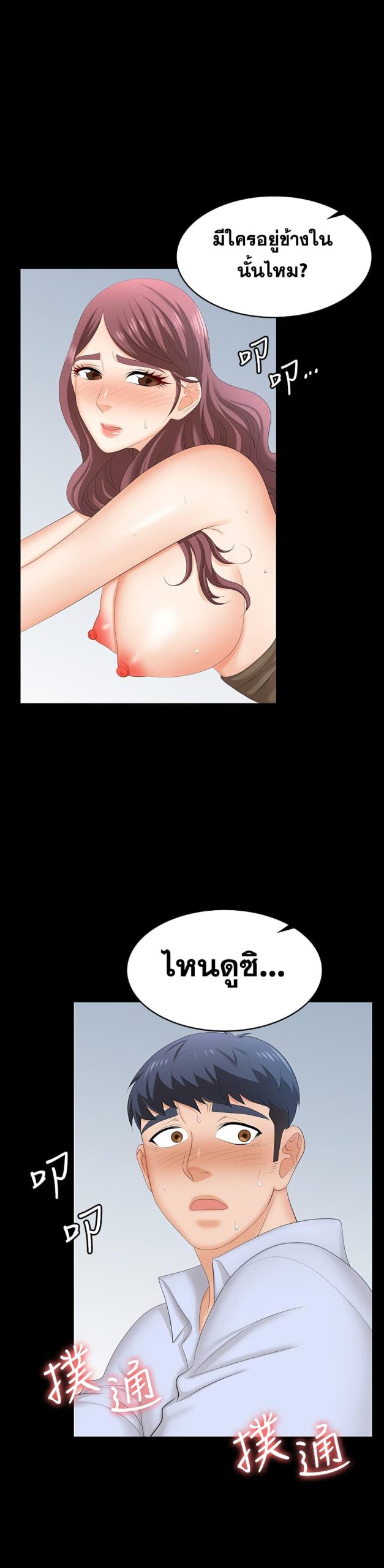 เปลี่ยนเมีย-สลับเสียว-70-Change-Wife-Ch.70-6