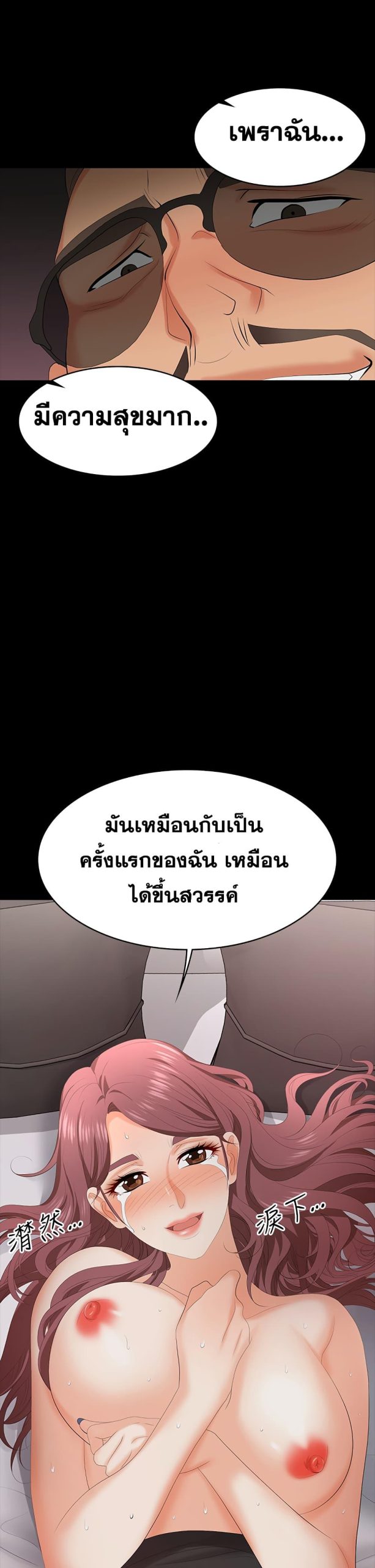 เปลี่ยนเมีย-สลับเสียว-71-Change-Wife-Ch.71-39